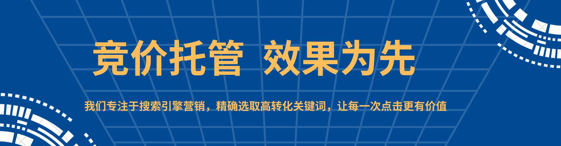 香河竞价代运营